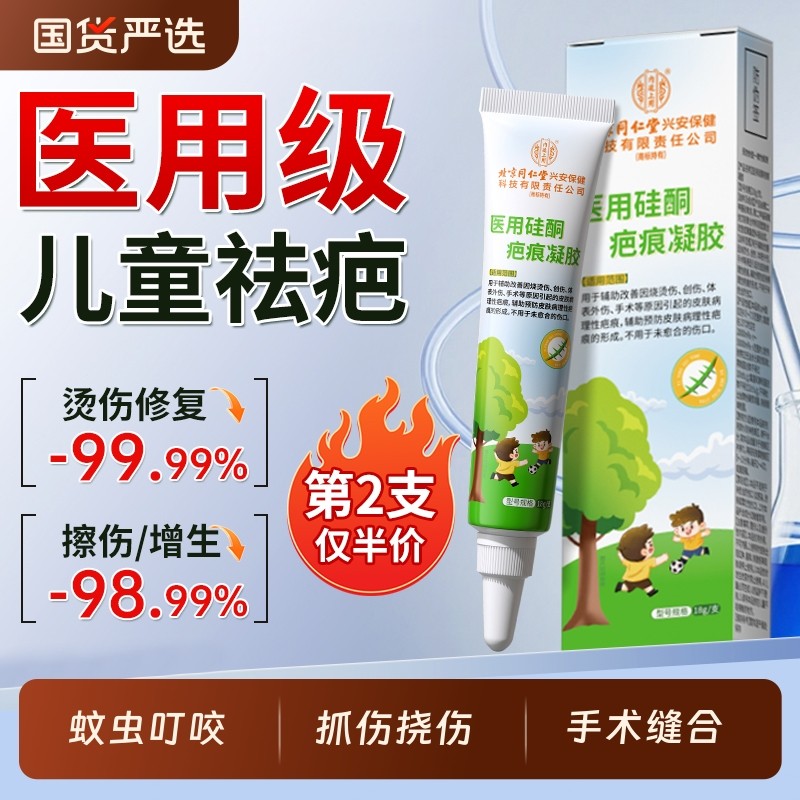 祛疤膏儿童专用硅酮凝胶医用修复增生凸起烫摔伤小孩脸部去除疤痕