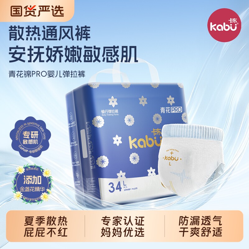 【2包正装】卡布新品青花锦PRO系列夏季薄透气款散热通风裤拉拉裤