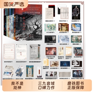 我不是戏神1-9套装9册三九音域随书丰富好礼惊悚悬疑推理无限流小说夜幕之下我在精神病院学斩神作者新华书店正版书籍磨铁