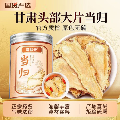 当归头片甘肃岷县500g正品野生特级中药材组合党参黄芪官方旗舰店