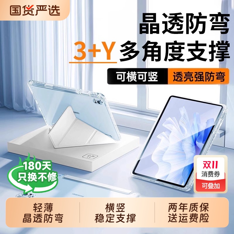 2025新款适用华为平板保护套保护壳matepad11.5smatepadpro12.23+y折air11.5防摔弯air12英寸带笔槽se透明pro