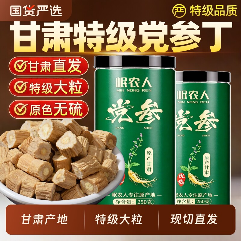 甘肃党参段特级野生党叁干货中药材当参正品官方旗舰店黄芪当归片