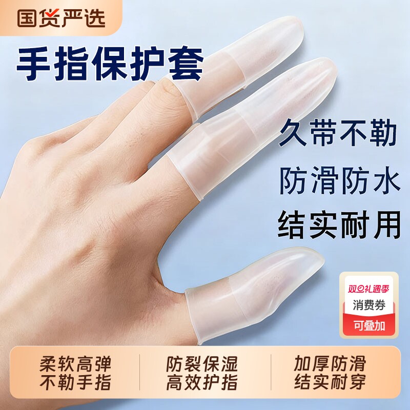 乳胶防护指套一次性保湿防滑防裂防冻防干防水磨砂切口手指保护套