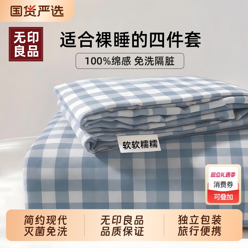 无印良品一次性床上四件套三件套枕套住酒店旅行隔脏被罩床单床品