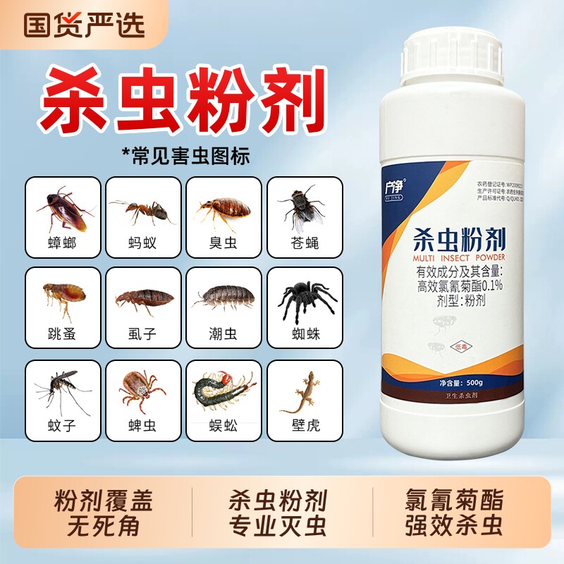 杀虫粉剂红蚂蚁药粉用虱子跳蚤蟑螂臭虫马陆蜈蚣潮虫各种爬虫灭杀