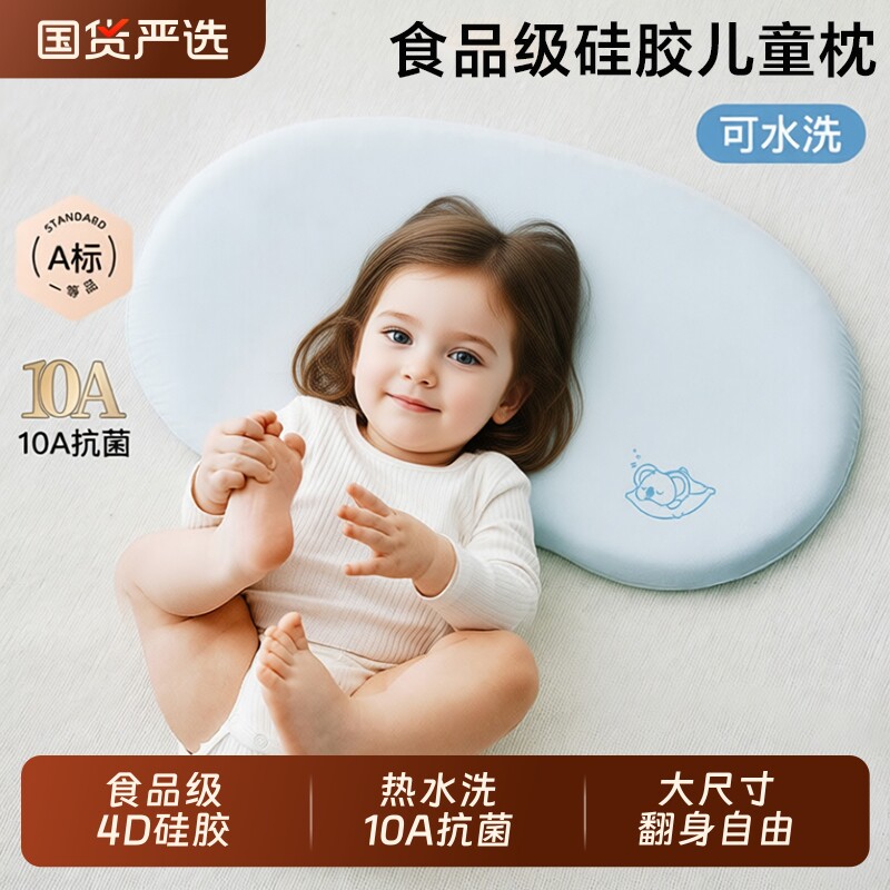 爆款推荐：4D食品级儿童硅胶枕图片
