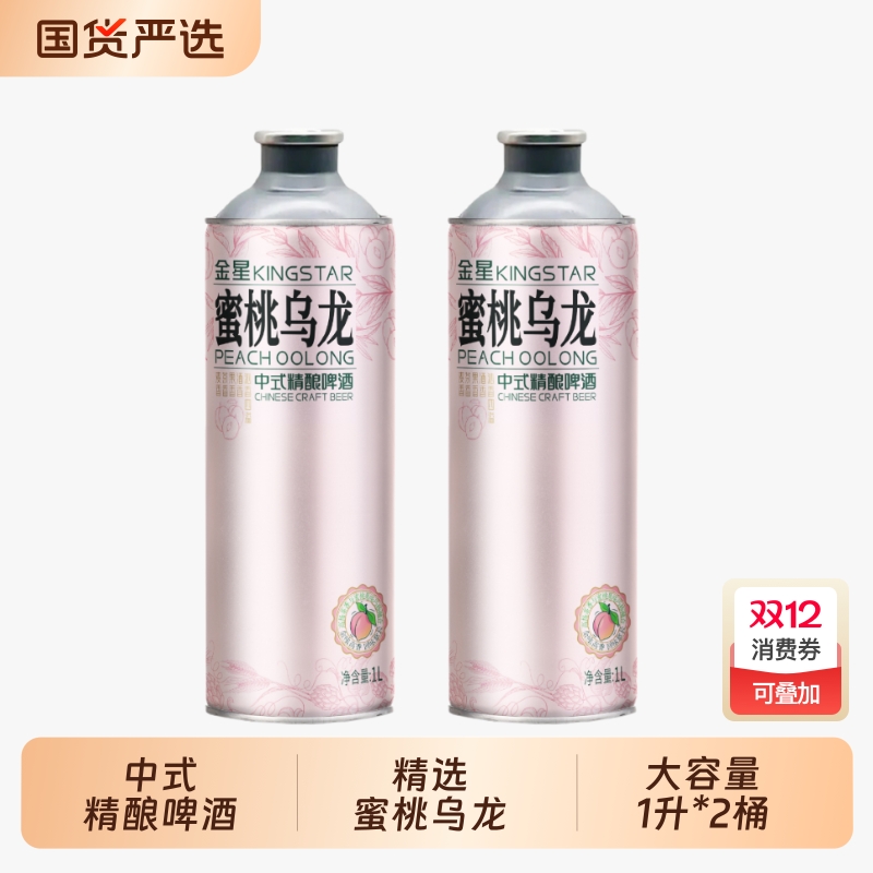 金星啤酒中式精酿2桶尝鲜装乌龙茶啤1L*2桶