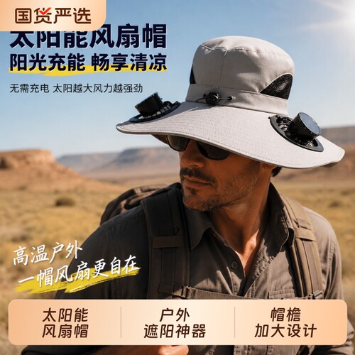 太阳能风扇帽子带风扇的遮阳帽成人干活防晒帽充电两用六风扇义乌