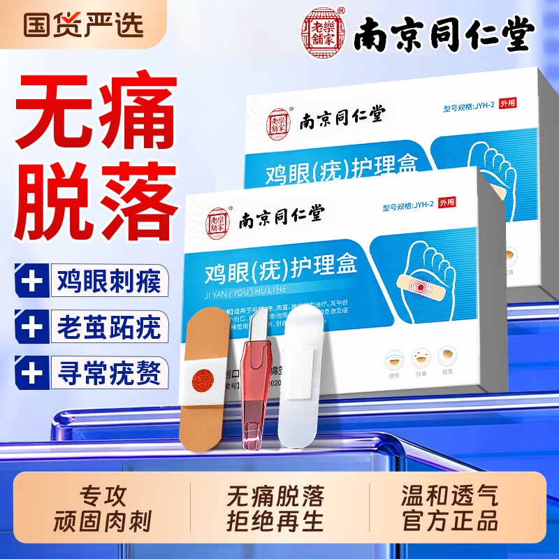 医用级鸡眼贴膏去跖疣瘊小肉粒老茧去除膏一抹灵正品官方旗舰店