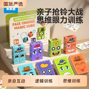 过年亲子互动玩具儿童变脸魔方积木拼图双人对战游戏益智思维训练