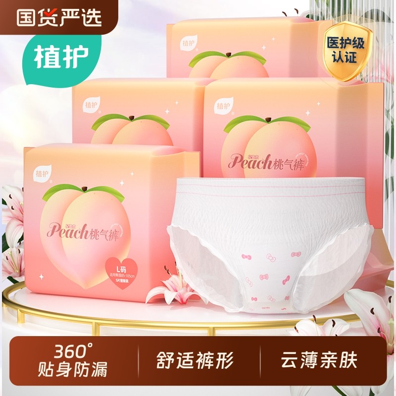 植护医护级安睡裤官方旗舰正品安心产妇拉拉裤少女经期防漏卫生巾