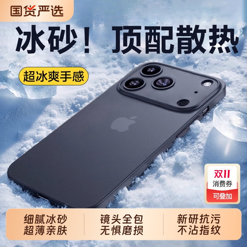【冰砂散热】适用苹果17手机壳