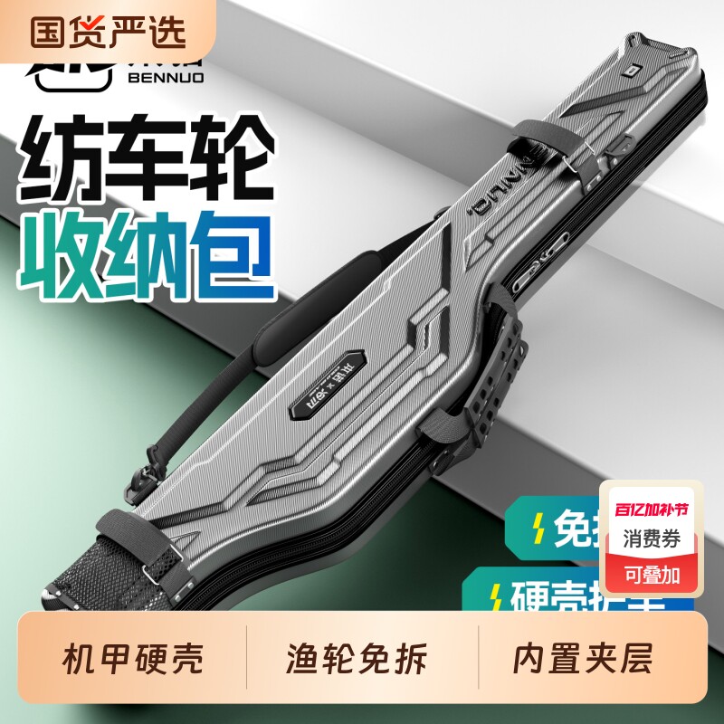 本诺冷刃硬壳路亚竿包鱼竿包纺车轮收纳包大容量免拆轮海竿大肚包