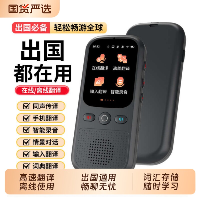 智能翻译机离线翻译|千人加购图片
