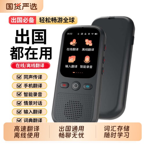 智能翻译机离线翻译|千人加购