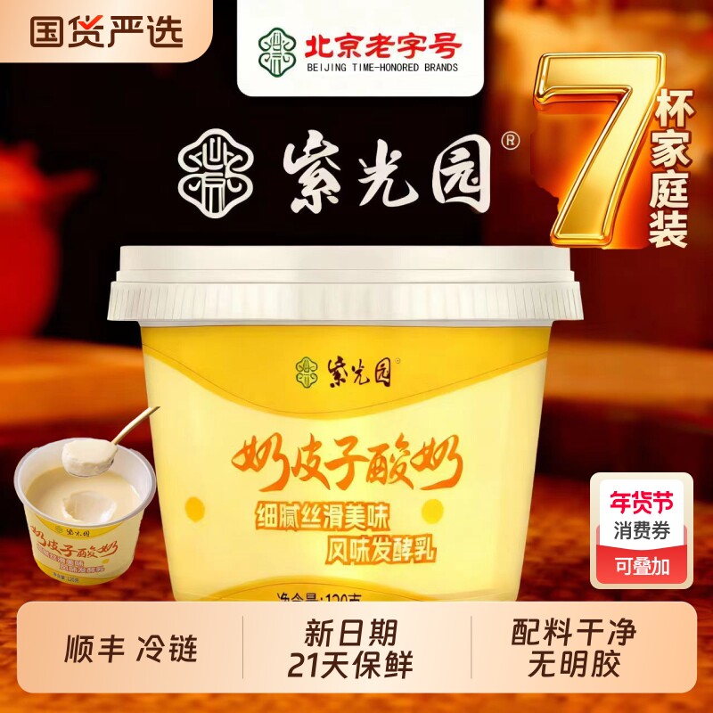 【顺丰冷链】紫光园奶皮子原味酸奶120克*7杯划算网红手工特产
