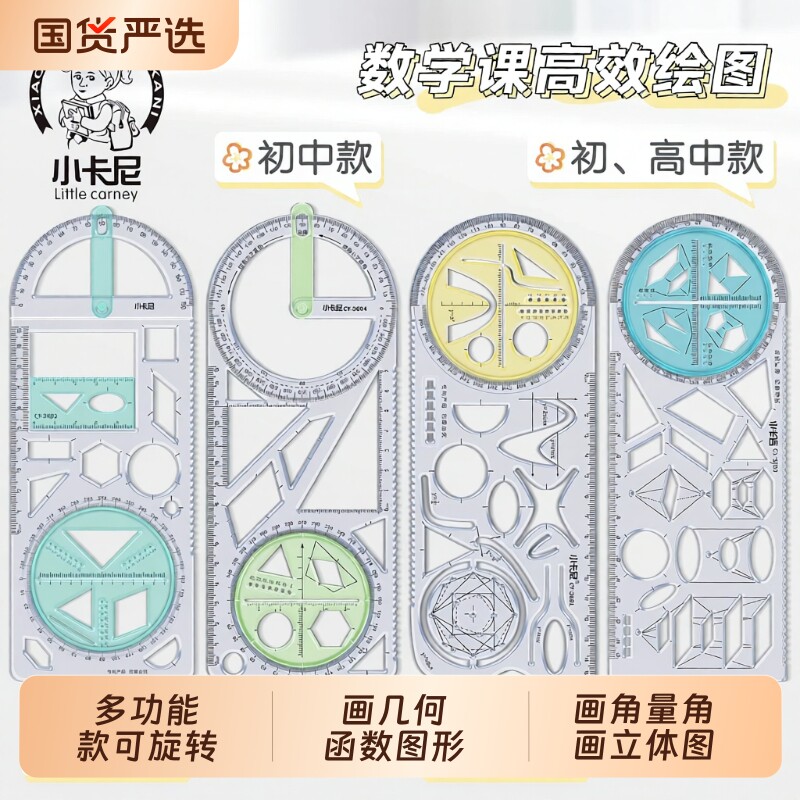 多功能尺子初高中|超1.4万次加购图片