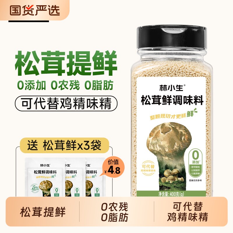 林小生松茸鲜调味料0添加防腐代替盐鸡精味精家用炒菜旗舰店正品图片