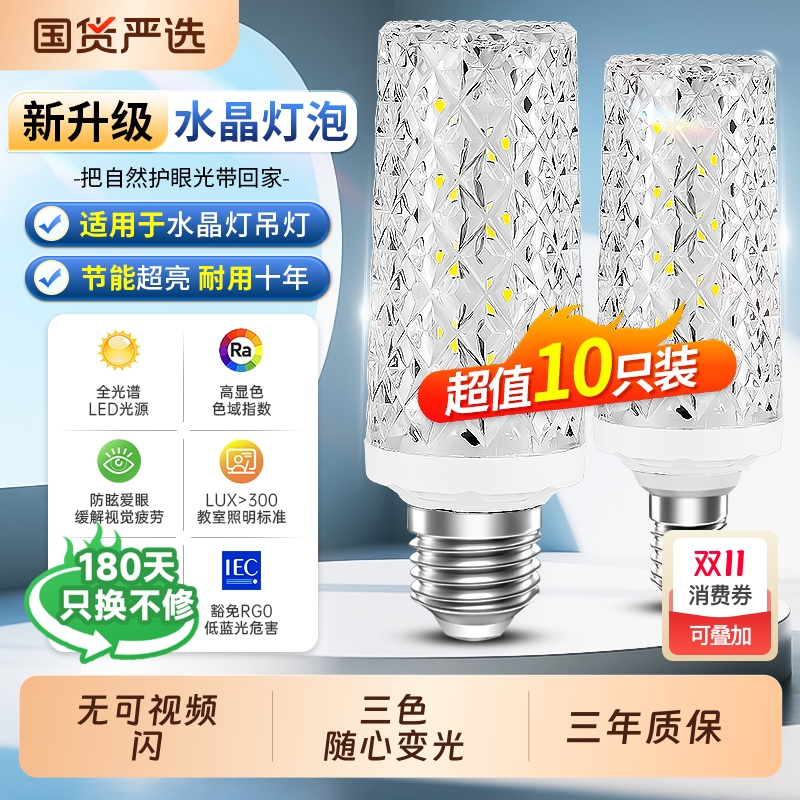 超亮玉米e27螺口led灯泡e14螺旋节能灯家用吊灯水晶光源50w三色