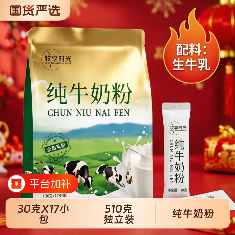 牧享时光牛奶粉内蒙古全脂中老年儿童冲饮早餐无蔗糖营养学生高钙