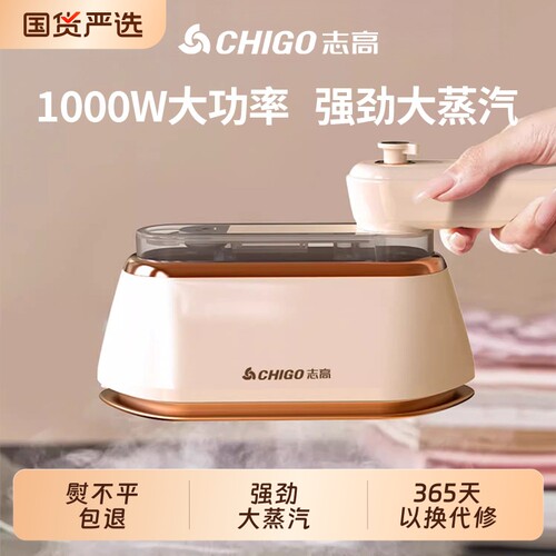 志高这点便携熨烫机烫衣服