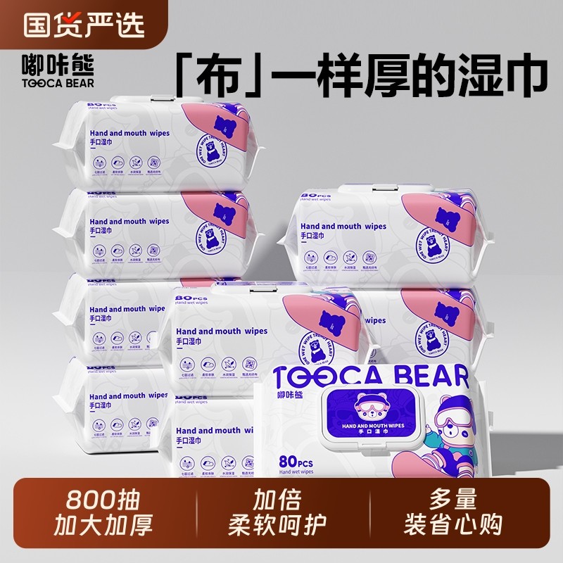 800抽婴儿湿巾宝宝手口屁专用家用纸巾家庭国货老年人清洁去污,洗护清洁剂/卫生巾/纸/香薰,常规湿巾,淘宝优惠券,粉丝福利购,淘宝优惠卷