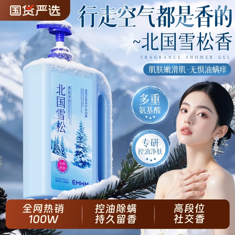香氛沐浴露持久留香72小时香祛液乳痘水男士女正品官方旗舰店品牌