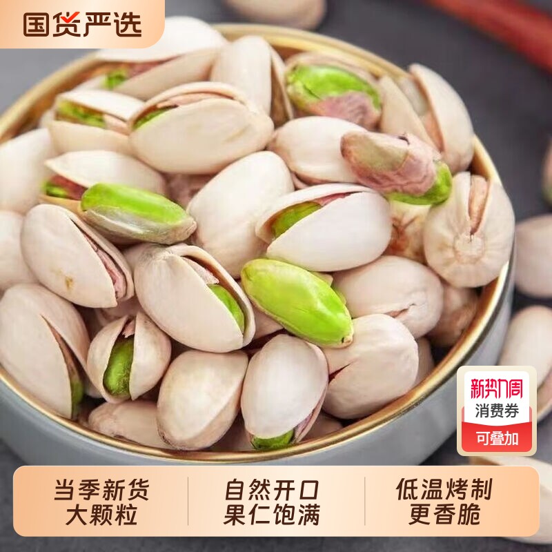 新疆原味开心果特产坚果干果批发盐焗味散装新货原色袋装年货节