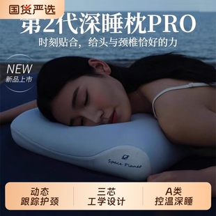 朵亚之星第2代深睡枕pro枕头酒店护颈椎专用助睡眠记忆棉成人枕芯