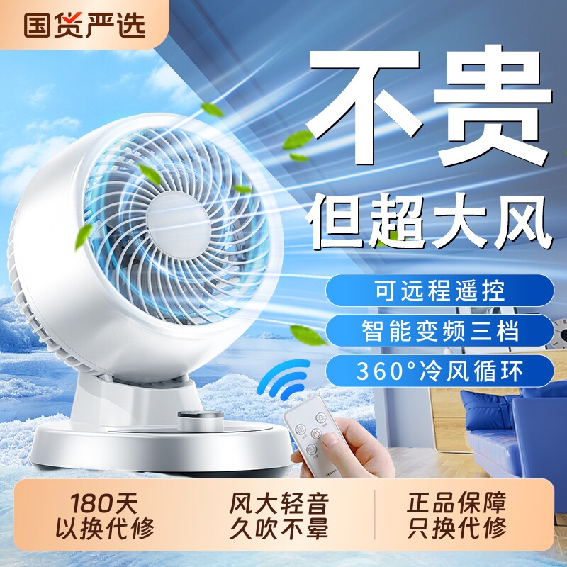 空气循环电风扇家用轻音小型台式落地扇立式宿舍办公室桌面省电扇