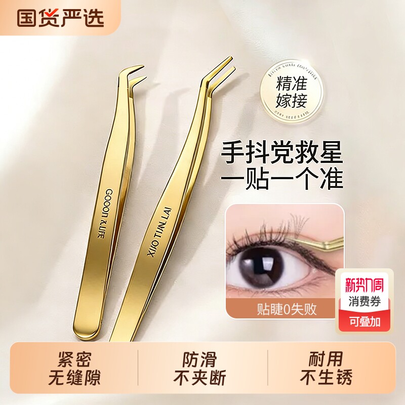 睫毛高品质嫁接专用贴假睫毛夹子高精密金羽夹美睫师开花分毛专用