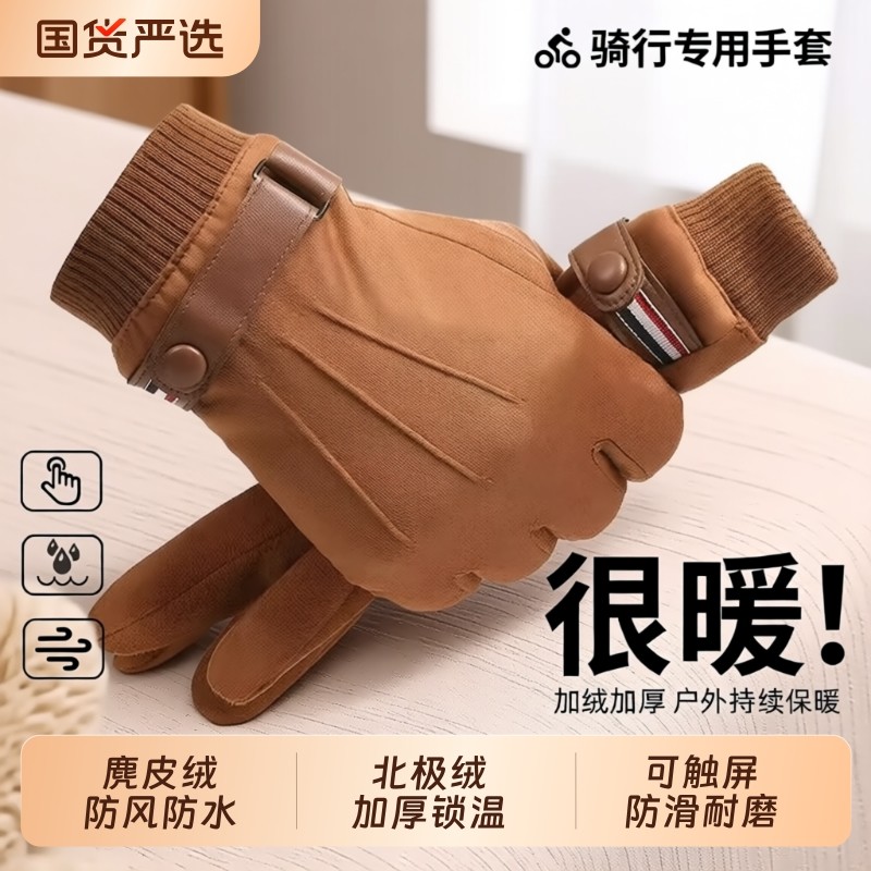 麂皮绒手套男防风秋冬季加绒保暖防寒触屏商务开车骑手送外卖快递