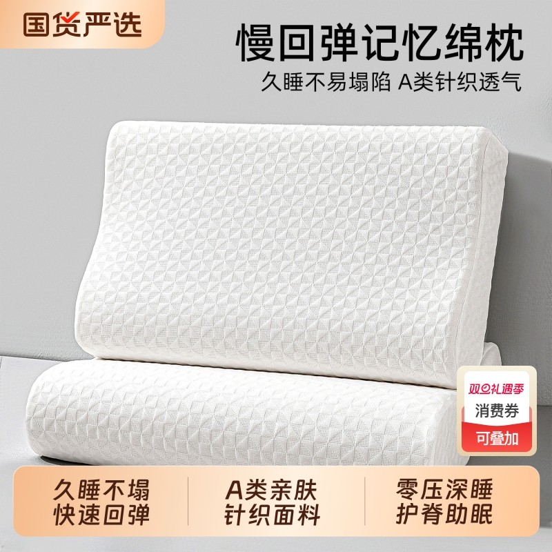 记忆棉零压深睡枕头护颈椎助睡眠专用成人枕芯家用一对单个一只装