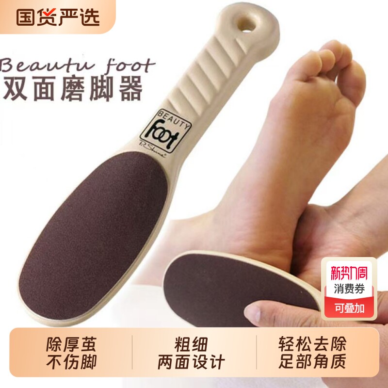 磨脚神器磨脚石去死皮老茧脚后跟角质修脚刀双面砂搓脚板足部