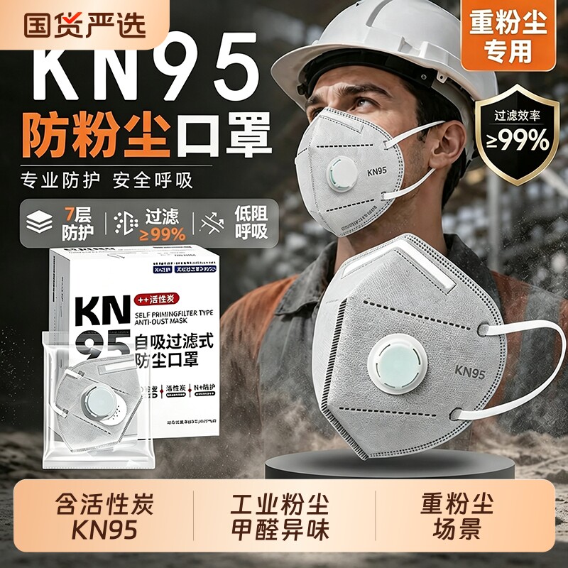 kn95活性炭防尘口罩防工业重度粉尘肺n95防甲醛打磨电焊防护正品