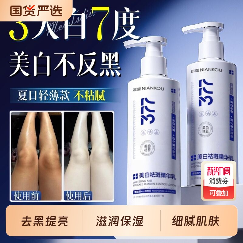 377美白身体乳全身冷白皮变白神器烟酰胺保湿补水滋润女皮肤干燥