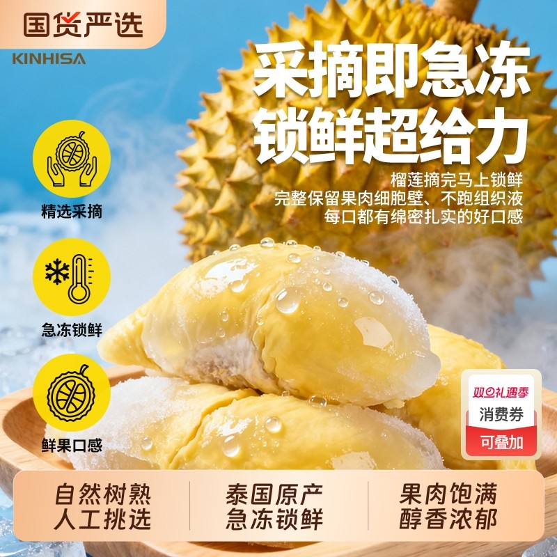 kinhisa金枕头榴莲果肉鲜速冻冷冻树熟盒装原产