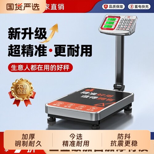 今选电子秤商用台秤精准电子称150公斤小型家用称重300kg磅秤精度