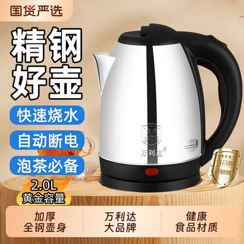 万利达烧水壶家耐用电热水壶自动断电酒店宾馆宿舍快速小型开水壶