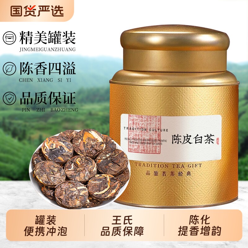 王氏雄风福鼎茶叶白茶贡眉茶叶陈皮白茶礼盒老白牡丹旗舰店送礼装