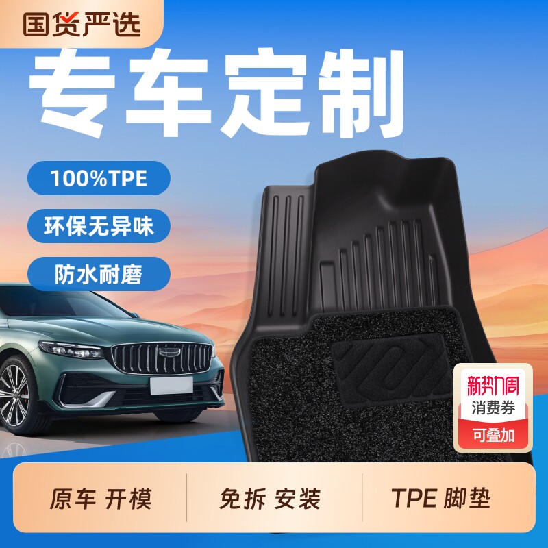 TPE汽车脚垫全包围车垫车脚垫地垫车内专车专用2025新款原车半
