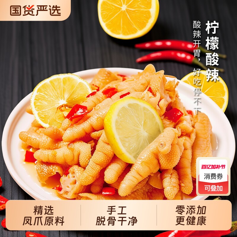 无骨鸡爪柠檬酸辣罐装去骨鸡爪开袋即食解馋零食小吃休闲食品