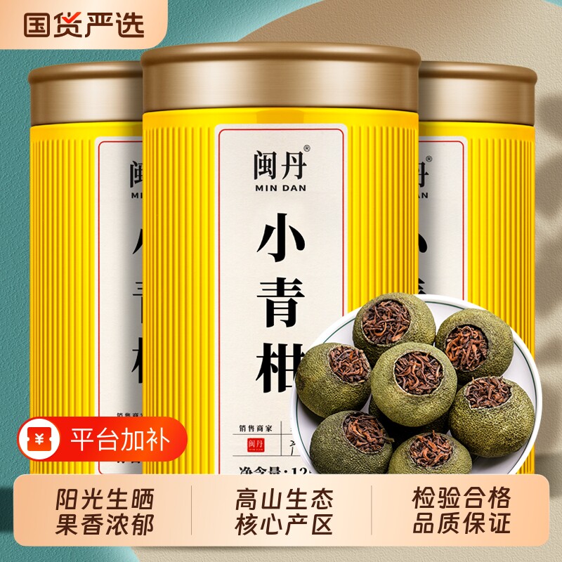 薛茶师小青柑普洱茶正宗陈皮柑普茶熟茶小青桔柑橘茶叶自己喝送礼