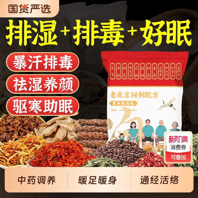 老北京泡脚药包艾草叶生姜花椒红花祛寒湿气排毒助睡眠暖宫足浴包