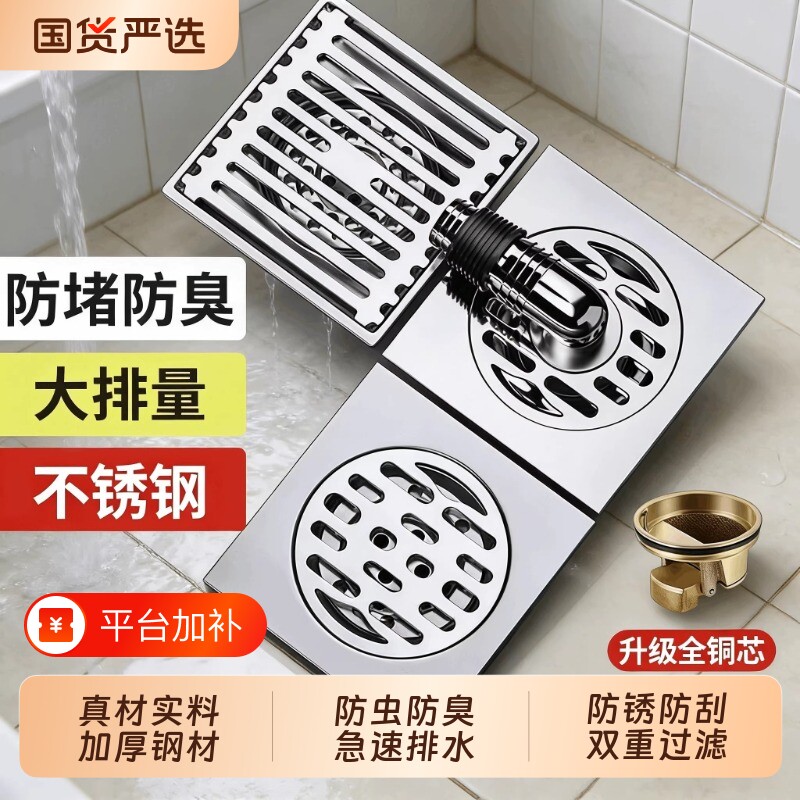 洗衣机地漏全铜防臭卫生间不锈钢加厚浴室下水管器排水二合一方形