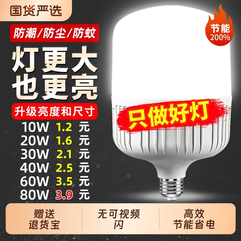 超亮led灯泡e27螺口家用白光5W10W20W30W40W60