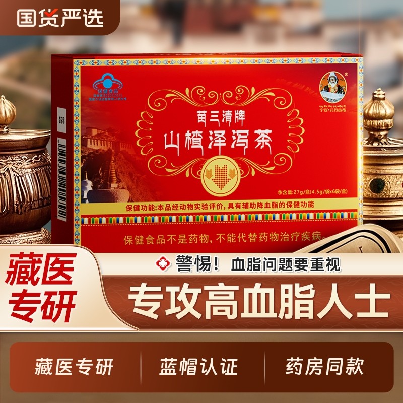 【官方正品山楂泽泻茶】假一赔十