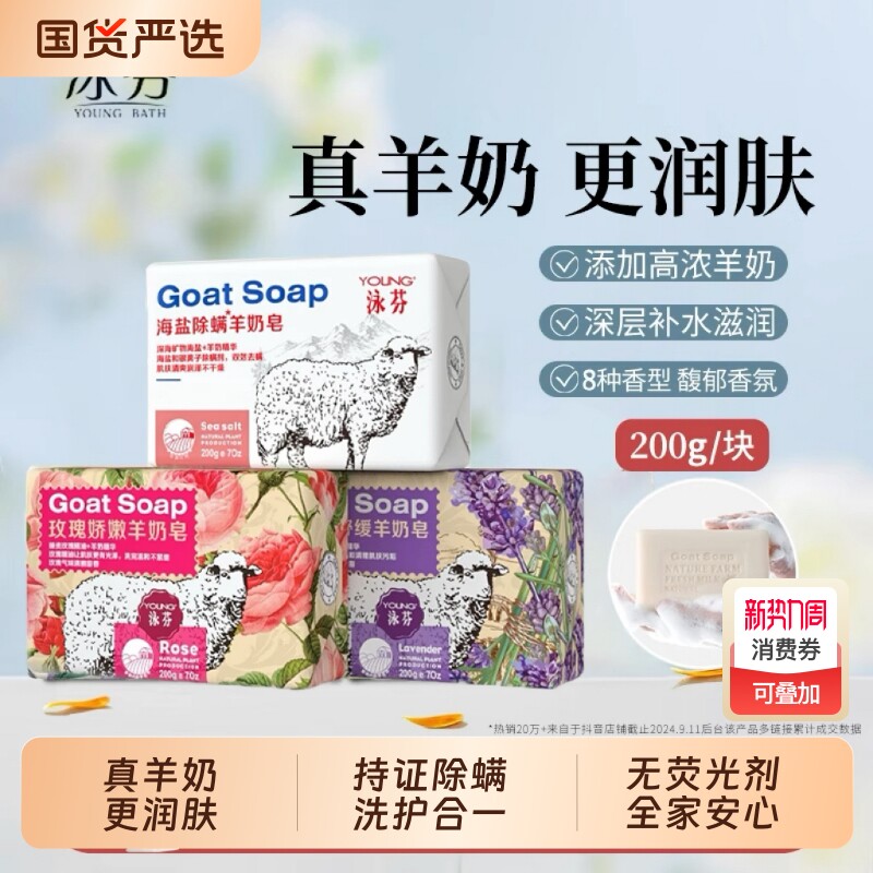 泳芬羊奶香皂硫磺海盐除螨皂精油皂温和洗脸洗澡手沐浴皂肥皂国货
