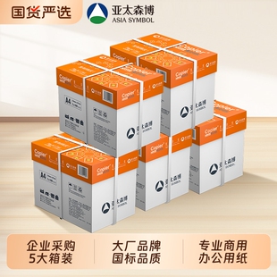 打印纸a4亚太森博企业采购5箱装复印纸白纸70g整箱5包500张一包办公用纸双面打印