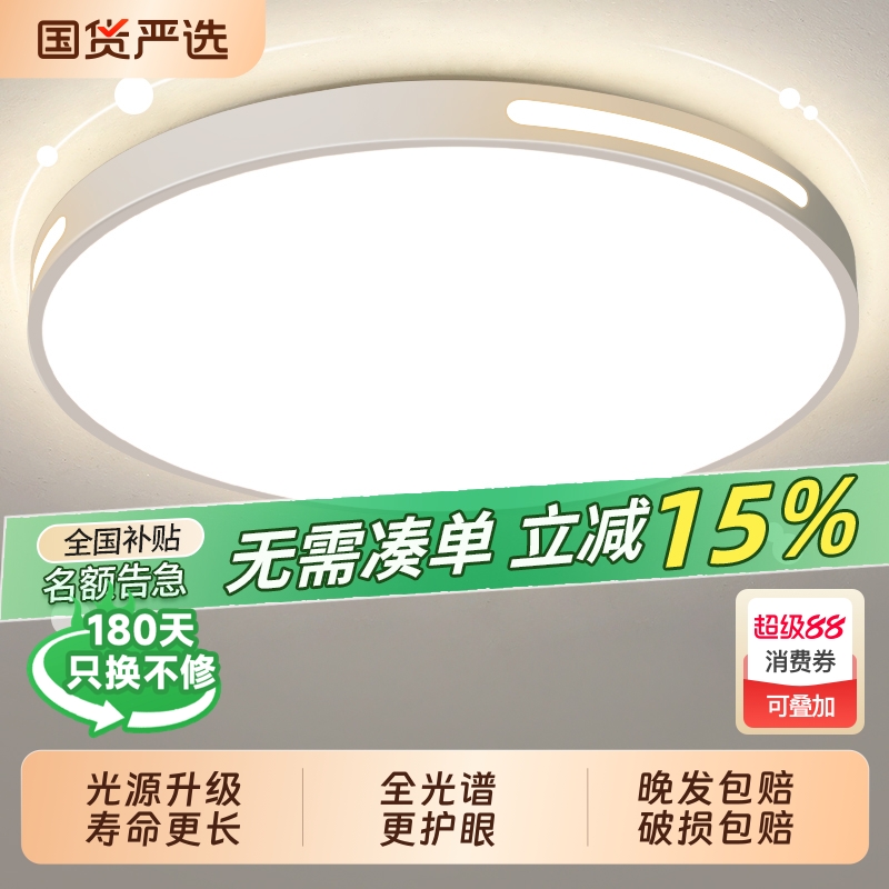 LED吸顶灯2025年超亮房间灯具现代主卧室灯客厅灯新款大气护眼